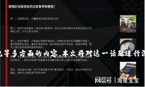区块链产业动态讲解是一个快速发展的领域，涉及到技术革新、商业应用以及政策法规等多方面的内容。本文将对这一话题进行深入探讨，并解答一些相关问题，以帮助读者更好地理解区块链产业的现状与未来发展。

区块链产业动态讲解：深入了解区块链技术与应用的现状与前景
