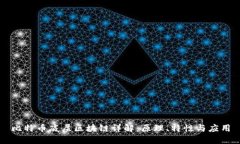 比特币底层区块链详解：