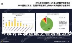 深入探讨区块链账户的构
