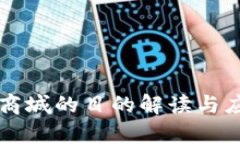 区块链搭建商城的目的解