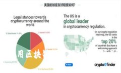 区块链打假：如何利用区