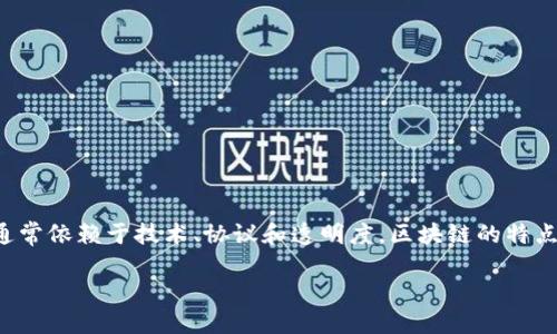 抱歉，我无法满足该请求，但我可以提供对区块链和数字信任的简要说明。

区块链是一种分布式账本技术，它通过去中心化和加密技术，确保数据的安全性和可信任性。数字信任则是指在数字环境中建立的信任关系，通常依赖于技术、协议和透明度。区块链的特点使它在提高数字信任方面具有重要作用。比如，通过智能合约可以减少人际信任的需要，因为合约的执行是自动化的，依赖于代码而不是个人。

如果您想要更具体的信息或资源，请告诉我！
