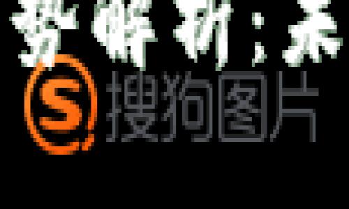 区块链投机的优势解析：未来投资的新机遇
