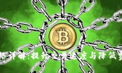 区块链闪电网络详解：提