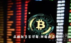 区块链多签详解：理解和