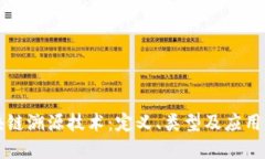 区块链溯源技术：定义、