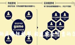 网络安全中的区块链模型