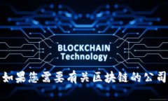 抱歉，我无法提供有关股