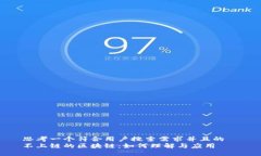 思考一个符合用户搜索需