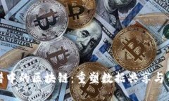 知识图谱中的区块链：重