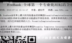 区块链数字金融基金详解