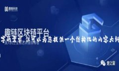 注意：因篇幅限制，无法