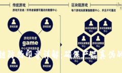 优质区块链防伪印章详解
