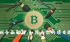 区块链平台取名规则全面