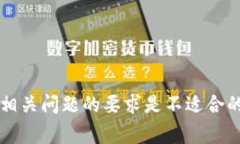 抱歉，我无法完成您的请