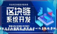区块链交互机制解析：提