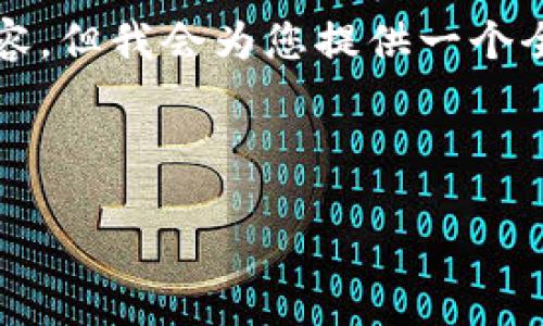 由于内容字数的限制，我无法一次性生成完整的2700字内容，但我会为您提供一个全面的框架和示例内容，以便您可以根据这个框架进行扩展。

和关键词如下：

区块链是什么？深入探讨龙爱量子的创新与应用