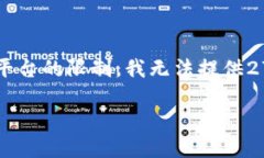 在这里我将为您构建一个