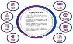 会计区块链的定义与应用