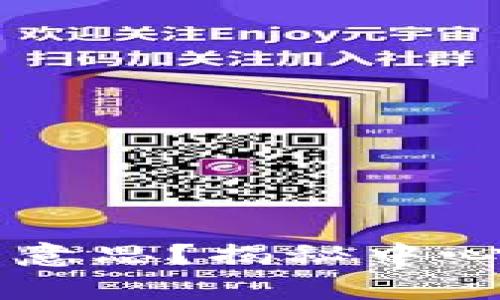 区块链中心化是什么意思？揭秘中心化与去中心化的异同