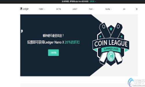 友盾区块链有限公司是什么

友盾区块链有限公司是一家专注于区块链技术开发与应用的企业，致力于为客户提供区块链解决方案、技术咨询以及相关服务。作为一家新兴企业，友盾区块链凭借其技术优势和创新能力，快速在市场上占据了一席之地。

区块链技术近年来备受瞩目，从比特币的崛起到各行业对分布式账本技术的应用，友盾区块链有限公司充分认识到这一技术的重要性，积极探索和研究区块链的各类应用场景，尤其是在金融、供应链管理以及物联网等领域。

友盾区块链有限公司的成立背景

友盾区块链有限公司成立于XXX年，源于创始团队对区块链技术的热爱与信仰。随着比特币和其他加密货币的流行，许多企业开始关注如何将区块链技术运用到实际业务中。友盾区块链的创始团队看到这一趋势后，决定创建一家专门提供区块链技术服务的公司，帮助其他企业实现数字化转型。

公司在成立初期，主要以提供区块链技术咨询和开发为主，帮助客户熟悉区块链技术，识别适合的应用场景。经过几年的发展，友盾区块链有限公司已经逐渐扩展了业务范围，涵盖了区块链产品的研发、运营与推广等多个领域。

友盾区块链的技术优势

友盾区块链有限公司拥有一支强大的技术团队，这些团队成员来自不同的技术背景，具备丰富的区块链开发和实践经验。公司采用先进的区块链技术开发框架，确保所开发产品的安全性和可扩展性。

此外，友盾区块链还与多所高校及科研机构建立了合作关系，不断进行技术创新与研发，以保持在市场上的竞争力。公司对区块链的深刻理解，使其在为客户提供解决方案时，能够考虑到各类潜在的市场需求和技术挑战。

友盾区块链的市场定位

友盾区块链有限公司的市场定位主要是为中小型企业提供区块链解决方案，帮助他们利用这一新兴技术提升运营效率、降低成本、增加透明度。通过定制化的服务，友盾区块链可以根据客户的具体需求，提供量身定制的区块链应用解决方案。

在金融领域，友盾区块链提供包括数字资产管理、跨境支付等解决方案，帮助金融机构提升交易的安全性和效率。在供应链管理方面，友盾则通过产品追踪、信息共享等方式，为企业提供透明、高效的供应链解决方案。此外，友盾区块链还探索将区块链技术与物联网结合，以应对未来智能城市和智慧生活带来的机遇。

友盾区块链的未来发展方向

在未来，友盾区块链有限公司将继续深化区块链技术的研究与应用，特别是在智能合约、去中心化金融（DeFi）以及非同质化代币（NFT）等新兴领域的发展。同时，公司将加大技术投入，培养更多的区块链专业人才，以保证技术的持续更新和升级。

友盾区块链还计划进一步开拓国际市场，积极参与全球区块链生态的构建和发展，以实现更大的市场覆盖率和品牌影响力。随着区块链技术的不断成熟与普及，友盾区块链的未来发展前景也将更加广阔。

问题与解答

在深入了解友盾区块链有限公司的基本情况后，以下是关于该公司的五个可能相关问题，每个问题将进行详细解答。

问题一：友盾区块链有限公司提供哪些具体服务？

友盾区块链有限公司提供的一系列服务主要包括：

ul
  li区块链技术咨询：帮助客户评估区块链技术的适用性，识别合适的商业模式，并提供相关的技术实施建议。/li
  li定制化区块链解决方案：根据客户需求，开发调试符合企业特点的区块链应用，包括金融、供应链、物流等领域的应用。/li
  li产品研发：友盾拥有自主研发的区块链平台，支持多种业务场景的需求，并不断扩展其功能和性能。/li
  li技术培训：为有意向进军区块链领域的企业提供专业的培训和支持，以提升其团队的技术能力和知识水平。/li
/ul

友盾区块链有限公司的服务目标是帮助客户在激烈的市场竞争中抓住机遇，从而实现商业价值的最大化。通过不断地为客户提供优质服务，公司也积极维护与客户之间的关系，从而形成良好的品牌效应。

问题二：区块链技术在友盾区块链有限公司的核心优势是什么？

区块链技术的核心优势在于其去中心化、安全性和透明性，这些优势正是友盾区块链能够帮助客户实现业务转型的关键。

首先，去中心化的特性使得区块链不再依赖单一的中介来处理交易，从而降低了操作成本，并提高了交易效率。无论在金融交易还是供应链管理中，这种效率提升均显而易见。

其次，区块链技术的安全性是另一大优势，通过密码学的手段确保数据的不可篡改性，保护了用户的隐私与利益。此外，区块链的透明性使得所有交易记录可在特定条件下正常公开，增强了机构之间的信息共享和信任。

综上所述，友盾区块链有限公司能够利用这些核心优势，帮助客户构建更加高效、安全的商业环境，为其提供切实可行的解决方案，以实现业务的持续增长。

问题三：友盾区块链有限公司如何适应市场变化？

市场在不断变化，技术的迭代速度也在加快，友盾区块链有限公司十分重视市场反馈，通过多种手段进行调整和升级，以适应市场需求。

首先，公司时常进行市场调研，了解行业发展的趋势和客户的需求变化。同时，友盾还与行业内的专家、学者交流，获取最前沿的行业信息，以便及时调整自己的技术方向和服务策略。

其次，友盾区块链有限公司推行技术创新机制，鼓励团队内部探索新的技术与应用场景。通过不断地进行产品迭代与升级，提供更具竞争力的解决方案，满足不同客户的诉求。

最后，友盾也十分重视客户的反馈，定期与客户进行沟通，深度了解他们在使用服务过程中的痛点和需求，从而及时做出相应的改进措施，以提升客户满意度和忠诚度。

问题四：友盾区块链如何保证项目的安全性？

在区块链项目的实施过程中，安全性是至关重要的一环。友盾区块链有限公司采取一系列措施保障项目的安全性：

首先，友盾区块链会通过严格的技术审核机制，对所有开发的应用进行安全性测试，以确保系统在上线前不会存在任何潜在的安全隐患。包括对智能合约的算费和攻击模拟，确保合约的合理性与安全性。

其次，友盾采用多层次的安全防护措施，包括网络安全、数据加密及身份验证等。借助行业最前沿的相关技术，确保数据在传输及存储过程中的安全性，防止数据泄露及篡改。

最后，友盾区块链有限公司还会提供持续的技术支持与维护，确保已上线的项目在后续运营过程中的安全，及时更新系统，以抵御潜在的网络攻击。

问题五：友盾区块链如何应对竞争压力？

随着区块链技术的普及，市场竞争日益激烈，友盾区块链有限公司采取了多种策略以应对竞争压力。

首先，友盾注重技术创新与研发投入，确保自身产品与服务始终处于行业前沿。公司定期组织技术攻关，持续推动内部团队的技术水平，形成核心竞争力。

其次，友盾积极寻求合作伙伴，通过与其他技术公司或行业领导者的合作，整合资源，实现技术与市场的双赢。此外，多方合作也能够拓宽业务范围，提升品牌知名度。

最后，友盾区块链有限公司通过持续的客户服务和支持，增强与客户之间的粘性。注重客户体验，确保客户在使用过程中的满意度，以实现良性的口碑传播，这也能在一定程度上缓解竞争带来的压力。

综上所述，友盾区块链有限公司凭借其在技术、市场和服务等多方面的优势，正在积极布局区块链行业，为企业的数字化转型提供卓越的解决方案。

友盾区块链有限公司全方位解析：行业背景与发展前景