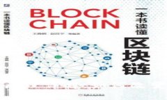 游戏区块链工作原理详解
