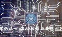 区块链经济学的核心：激