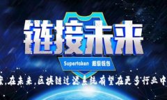   深度解析区块链过滤系统