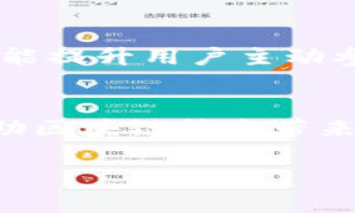    区块链推荐算法的深入解析与应用前景  / 
 guanjianci  区块链, 推荐算法, 数据隐私, 去中心化, 人工智能  /guanjianci 

 引言 
 随着互联网技术的快速发展，数据的生成和存储呈现出爆炸式增长。在这样的背景下，推荐系统成为了越来越多应用场景的重要组成部分，它通过分析用户的行为和偏好，为用户提供个性化的服务和产品推荐。然而，传统的推荐算法在数据隐私和安全性方面面临挑战。因此，区块链推荐算法应运而生，利用区块链技术的去中心化特性，推动推荐系统在隐私保护和可信价值上的提升。 

 区块链推荐算法概述 
 区块链推荐算法结合了区块链技术与推荐系统的优点，其核心在于数据的去中心化存储和透明性。传统推荐算法大多依赖于中心化的数据存储，这可能导致用户数据的泄露和滥用。区块链技术则可以确保数据的不可篡改性与透明性，有效提升用户对推荐系统的信任感。 
 具体来说，区块链推荐算法通常包括多个步骤：数据收集、数据加密、智能合约执行和推荐结果生成。在这一过程中，用户的隐私得到了保护，只有经过用户授权的数据才能用于算法计算，这使得区块链推荐算法不仅能够提供个性化推荐，还能够兼顾数据隐私。 

 区块链推荐算法的工作原理 
 区块链推荐算法通常依赖于智能合约和加密技术。具体流程如下： 
ul
li 数据收集：用户对平台的每一次操作都会产生数据，这些数据能够反映用户的兴趣和偏好。 /li
li 数据加密：在区块链中，这些用户数据可以通过加密技术进行处理，加密后的数据只能在特定条件下被解密，从而确保数据隐私。 /li
li 智能合约：通过智能合约，平台可以在满足特定条件下自动执行推荐算法。如果用户同意数据的使用，智能合约将从区块链中提取数据进行推荐计算。 /li
li 生成推荐：经过算法的运算，平台将为用户生成个性化的推荐内容，并将推荐结果存储在区块链上，以供日后查阅和引用。 /li
/ul

 区块链推荐算法的优势 
 区块链推荐算法具有多个优势，这些优势使其在传统推荐算法中脱颖而出。 
ul
li 数据隐私保护：由于用户数据经过加密处理，只有用户本人或经过授权的第三方才能访问数据，从而有效保护用户隐私。 /li
li 透明性和可信性：区块链的特性使得所有的数据操作都是可追溯的，用户可以随时查看自己的数据使用情况，增强了系统的透明性与可信度。 /li
li 去中心化：区块链推荐算法减少了对中心服务器的依赖，降低了单点故障风险，提高了系统的稳定性。 /li
li 用户协同：区块链技术可以让多个用户共同参与推荐算法的，增强了推荐系统的适用性与效果。 /li
/ul

 当前区块链推荐算法的应用场景 
 随着技术的不断成熟，区块链推荐算法已经在多个领域得到了应用。以下是一些典型的应用场景： 

h4 1. 电商平台 /h4
 在电商领域，区块链推荐算法能够帮助平台为用户提供个性化的购物体验。通过分析用户的浏览数据和购买历史，平台可以产生更加精准的商品推荐，同时保障用户隐私，让用户在享受推荐服务时无后顾之忧。 

h4 2. 内容平台 /h4
 媒体和内容平台也可以通过区块链推荐算法提升用户体验。用户的阅读习惯和偏好可以通过加密整理在区块链中，然后生成推荐内容，帮助用户发现更多有趣和相关的文章或视频。 

h4 3. 社交媒体 /h4
 社交网络通过区块链技术能够为用户提供匹配和连接服务，帮助用户找到志同道合的朋友和社交圈子，同时确保用户的个人数据不会被滥用。

h4 4. 音乐与视频流媒体 /h4
 在音乐和视频流媒体平台，区块链推荐算法可以帮助用户根据其观影和听歌习惯推荐合适的内容，同时推荐系统，实现更加精准的用户体验。

 区块链推荐算法面临的挑战 
 尽管区块链推荐算法具有诸多优势，但在实际应用中仍需要面临一些挑战。 
ul
li 计算性能：区块链的去中心化结构可能导致计算性能相对较低，尤其在数据量庞大的情况下，运行推荐算法的效率可能受到影响。 /li
li 用户参与度：为了提高推荐效果，用户需要主动参与数据的分享和互动，但这在现实中可能并不容易。 /li
li 标准化问题：目前关于区块链推荐算法的标准尚不明确，不同的平台和系统之间缺乏统一的标准，导致数据的互通性差。 /li
li 法规环境：数据隐私和保护方面的法律法规各国不一，可能限制区块链推荐算法的推广和应用。 /li
/ul

 常见问题解答 

h4 问题1: 区块链推荐算法如何保证数据隐私？ /h4
 区块链推荐算法通过数据加密和用户授权来确保数据隐私。用户的操作数据在被上传至区块链之前，需要经过加密处理。只有在用户同意授权的情况下，相关数据才会被解密和用于推荐算法的计算。同时，由于区块链的去中心化特点，即使是在数据公开的情况下，用户个人数据的隐私性也得到了有效保障。此过程确保了用户数据的安全性以及对推荐系统的信任感。与传统推荐系统相比，这种隐私保护机制更加成熟和有效。 

h4 问题2: 区块链推荐算法的计算性能如何？ /h4
 区块链推荐算法的计算性能受到多个因素的影响，包括区块链的类型、网络延迟、共识机制等。一方面，去中心化的结构可能导致推荐算法的计算速度变慢，特别是在面对大量用户数据时，算法的运算时间可能延长。另一方面，通过智能合约的设计和利用侧链等技术手段，能够有效提高算法的运行效率。此外，结合边缘计算技术，可以在用户终端进行部分数据计算，分担区块链网络的负担，因此，虽然挑战存在，但通过技术创新能够一定程度上克服这一性能瓶颈。 

h4 问题3: 区块链推荐算法在电商应用中的实际效果如何？ /h4
 在电商应用中，区块链推荐算法的实际效果体现为个性化推荐的精准度提升，用户反馈明显改善。在实际操作中，电商平台通常会利用用户的历史浏览和购买数据生成个性化的推荐，区块链的使用确保了推荐过程中的数据安全与用户隐私。例如，通过对用户不同购物行为的分析及其个人数据的加密，用户能够receive更符合自身需求的商品推荐。此外，由于数据的透明性，用户对于平台的信任度提升，进而有助于提高平台的转化率。在一些早期采用区块链推荐算法的电商平台中，已经观察到顾客留存率和订单价值的显著提高。 

h4 问题4: 区块链推荐算法的用户参与度如何提高？ /h4
 提高用户参与度可以通过多种方式实现。首先，加大用户教育力度，提升用户对区块链技术的认知，使其了解通过共享数据所带来的个人化体验的价值。其次，通过合理的激励机制来鼓励用户分享行为，比如对积极分享数据的用户给与额外奖励、积分或优惠，这能提升用户主动参与的意愿。此外，用户可以通过参与推荐算法过程，获得更精准的推荐，提高自身体验感，从而形成良性循环。用户参与度的提升不仅能够增强推荐的准确性，同时也为区块链推荐算法的进一步发展奠定基础。 

h4 问题5: 未来区块链推荐算法的发展趋势是什么？ /h4
 未来，区块链推荐算法的发展趋势将更加注重用户隐私与数据安全的结合，根据新的监管政策和技术进步进行调整。随着技术的进步，目前区块链的数据处理能力和算法的快速计算将会得到改善，为推荐算法效率提供保障。另一方面，AI和机器学习的结合，借助区块链技术带来的数据安全保障，将为推荐系统带来岀更智能的体验。最后，企业可能会越来越重视用户反馈与参与，通过不断用户体验来提升竞争力。因此，我们可以预见，区块链推荐算法将继续朝着更加透明、高效和安全的方向发展，成为构建未来个性化服务的重要基础。  

以上是一篇关于区块链推荐算法的深入解析和应用前景的介绍。希望这篇文章能够为您提供有价值的参考，推动您对区块链和推荐系统的理解与应用。