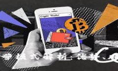区块链投机经营模式解析