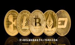 : 深入解析区块链数据流量