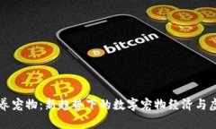 区块链养宠物：新趋势下