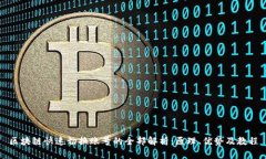 区块链快速切换账号的全