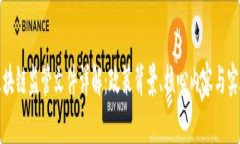 北京区块链监管文件详解