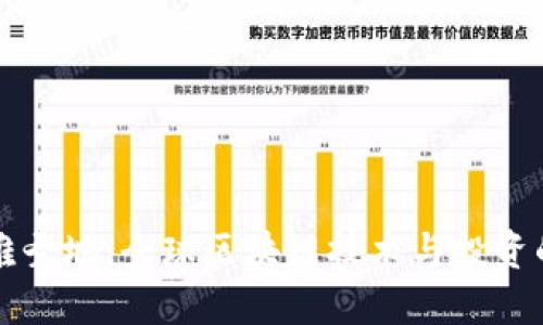 区块链避难圣地：全球区块链技术与投资的新兴市场