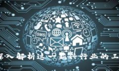 区块链技术加工：深入解