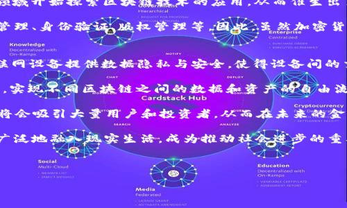 相关政策及措施分析

近年来，随着区块链技术的迅猛发展，全球范围内的国家和地区纷纷出台相关政策，以促进区块链技术的研究、应用和发展。以下是一些主要国家和地区出台的区块链政策的总结与分析。

1. 中国
在中国，区块链政策主要由中国政府及其相关部门发布。2019年10月，中国国家主席习近平在讲话中强调了区块链技术的重要性，指出要推动区块链与实体经济深度融合。这一表态引发了全国范围内对区块链技术的关注和投资。

在随后的一段时间内，中国多个地方政府纷纷出台了区块链发展政策。例如，深圳、杭州等城市发布了区块链产业扶持政策，为区块链企业提供了资金、场地和技术支持。同时，各省市还在积极推动地方性的区块链应用场景，如在供应链管理、金融服务、智慧城市等领域进行试点。

2. 美国
美国对区块链技术的态度相对开放，联邦和州政府积极探索区块链在金融服务、数据管理和供应链等领域的应用。美国证券交易委员会（SEC）和商品期货交易委员会（CFTC）等机构对区块链和加密货币相关业务进行了监管框架的设立，确保这些业务的合法合规性。

在监管政策方面，美国许多州，包括纽约州和加利福尼亚州，推出了自己特定的区块链法律。这些法规为区块链公司提供了法律保护，规范了ICO（首次代币发行）等融资方式，推动了区块链行业的健康发展。

3. 欧洲联盟
欧洲联盟（EU）也在积极推动区块链技术的应用和发展。2018年，EU发布了《区块链观察者报告》，旨在建立一个区块链技术的生态系统，促进成员国之间的协作。EU投资了大量资金用于支持区块链技术创新和应用，尤其是在透明度和安全性方面。

近年来，EU还启动了多个区块链研究项目，涉及数据管理、交易透明度等领域，推动区块链技术在公共服务、金融服务等方面的应用。

4. 日本
日本是全球对区块链和加密货币监管最为成熟的国家之一。政府在2017年引入了《虚拟货币法》，对加密货币交易所进行了监管，并规定其必须注册，确保投资者的安全和市场的稳定。此外，日本还在积极探索区块链技术在物流、金融等领域的应用。

日本的银行、保险公司等金融机构纷纷开展区块链技术的研究与应用，推动跨境支付、资产管理等领域的创新发展。

5. 新加坡
新加坡作为亚洲的金融科技中心，积极推动区块链技术的应用。新加坡金融管理局（MAS）设立了相应的政策框架，以支持区块链技术在金融服务、贸易融资等领域的发展。

新加坡还通过“金融科技沙盒”计划，允许区块链初创企业在受监管的环境中测试其业务模式，降低了技术创新的风险，促进了区块链生态系统的形成。

总结
总体来看，各国的区块链政策呈现出积极探索与逐步规范的趋势。中国通过地方政府政策的落地，推进行业发展；美国在确保合规的基础上鼓励创新；欧洲联盟则通过合作与投资推动技术发展；日本与新加坡则在监管与创新之间找到了平衡。未来，区块链技术将继续在全球范围内发展，成为各个行业创新的基石。

可能相关问题
ol
li区块链在金融领域的应用有哪些？/li
li各国区块链政策对行业发展的影响如何？/li
li区块链技术的安全性是否令人担忧？/li
li区块链和加密货币的关系是什么？/li
li未来区块链技术的发展趋势是什么样的？/li
/ol

问题1：区块链在金融领域的应用有哪些？
区块链技术在金融行业的应用越来越广泛，主要体现在以下几个方面：

首先，区块链技术在支付方面得到广泛应用，尤其是在跨境支付。传统的跨境支付需要通过多个中介机构，过程繁琐且费用高昂。然而，通过区块链技术，可以直接在参与方之间进行交易，显著提高了效率，降低了成本。例如，Ripple的实时结算系统就利用了区块链技术，提供快速、低成本的跨境支付解决方案。

其次，区块链也在资产证券化方面体现出潜力。通过区块链技术，可以将传统资产（如房地产、股票等）进行代币化，这不仅提高了资产流动性，还降低了交易成本。与此同时，区块链的可追溯性和透明性能够有效防止资产的欺诈行为，增加投资者信心。

除此之外，区块链在信贷领域也显示出独特优势。传统信贷需要时间进行信用评估，并依赖于第三方机构来进行信息审核，而区块链技术允许金融机构直接从个人和企业获取信用信息，提升信贷效率。未来，去中心化金融（DeFi）将进一步推动这一领域的发展。

最后，区块链还能提升金融产品的安全性。通过分布式账本技术，交易记录在不同节点上共享，确保了信息的一致性和完整性，降低了数据泄露和篡改风险。金融行业正利用这些特性来增强用户的信任度。

问题2：各国区块链政策对行业发展的影响如何？
各国的区块链政策对于行业发展的影响是深远而复杂的。首先，政策的明确性和稳定性能够显著提升企业的信心，鼓励更多投资。例如，在中国，各地政府提供的财政支持和政策引导让越来越多的初创企业选择进入区块链行业。相反，政策的不稳定性或监管的不确定性会导致投资者的犹豫，进而影响整个行业的发展。

其次，政策的包容性与友好度也是重要因素。一些国家或地区采取较为友好的态度，鼓励区块链技术的研究与应用，如新加坡通过金融科技沙盒政策，让创新企业能够在特定环境中测试商业模式，这促进了技术的发展和市场的成熟。

此外，政策对于技术标准的制定和行业规范的建立也至关重要。清晰的行业标准有助于规范市场行为，消除不必要的摩擦，促进产业链的协同发展。例如，EU在区块链研究与应用中的合作政策，为成员国间提供了良好的沟通平台。

反之，若未能制定合理的政策框架，可能导致技术滞后或行业混乱。例如，一些国家在监管不力的情况下，出现了大量的ICO骗局，不仅损害了投资者利益，也破坏了行业的整体形象。

问题3：区块链技术的安全性是否令人担忧？
区块链技术的安全性是个复杂而关键的问题。首先，从技术层面来看，区块链因其去中心化和不可篡改的特性，使得很多人认为其安全性较高。数据一旦被写入区块链中，就无法被动地篡改或者删除，因此提高了数据的透明性和安全性。但是，这并不意味着区块链完全没有安全隐患。

技术上的安全漏洞是区块链系统面临的一个主要风险。例如，智能合约的安全性成为了一个亟待解决的问题。若智能合约在编写时存在漏洞，被攻击者利用，可能导致巨额资金损失。此外，51%攻击是指单个矿工或矿池控制了一个区块链网络超过50%的算力，从而有能力进行双重支付等行为，这对整个网络造成重大威胁。

其次，用户的安全问题也是一个不可忽视的方面。很多用户在操作加密货币钱包时，因管理不当而导致资产损失，如私钥丢失、交易所被黑客攻击等。教育用户提高安全意识，掌握安全使用区块链技术的基本常识，是提升整体安全性的有效方法。

最后，合规性和法律环境的保障也是安全性的一个重要方面。仅凭技术手段不能完全保障区块链的安全，法律的支持和政策的引导同样重要。政府应建立相应的法规以规范市场行为，从制度上提供约束。

问题4：区块链和加密货币的关系是什么？
区块链和加密货币之间的关系可以说是相辅相成。简而言之，区块链是一种分布式账本技术，允许数据以去中心化的方式进行记录和管理，而加密货币则是基于区块链技术所产生的数字资产。

加密货币最早是作为区块链应用的一个实例。比特币（Bitcoin）是第一个成功推出的加密货币，它基于区块链技术而运行。比特币的成功让更多领域开始探索区块链技术的应用，从而催生出多种不同形态的加密货币，如以太坊（Ethereum）等。

另一方面，区块链并不仅限于加密货币应用。虽然加密货币是区块链技术最为人知的应用，但区块链技术可以被应用到许多其他领域，如供应链管理、身份验证、版权管理等。因此，虽然加密货币是推动区块链技术发展的关键因素之一，但区块链的价值和应用远不止于此。未来，加密货币将与其他行业深度融合，推动整个产业链的创新。

问题5：未来区块链技术的发展趋势是什么样的？
展望未来，区块链技术的发展将面临多个重要趋势。首先，区块链与物联网（IoT）的融合将为数字经济带来新的机遇。通过区块链技术，可以为物联网设备提供数据隐私与安全，使得设备间的交易变得更可信。这将大大推动智能家居、智能电网等领域的发展。

其次，跨链技术将成为区块链发展的关键。当前，许多区块链系统相对独立，导致信息的流通存在障碍。未来的区块链将更多地向跨链互操作发展，实现不同区块链之间的数据和资产的自由流动，提升整体效率。

此外，去中心化金融（DeFi）的崛起将持续推动区块链技术的发展。DeFi通过采用智能合约去中心化传统金融服务，创造出新的金融产品和服务，将会吸引大量用户和投资者，从而在未来的金融市场中扮演重要角色。

总之，区块链技术的未来将更加多元化和深化，政策的支持和行业的共识将为其提供强有力的发展基础。随着技术的不断演进，区块链将越来越广泛地融入现实生活，成为推动社会进步的重要力量。

区块链政策,区块链应用,金融科技,智能合约/guanjianci

境内外区块链政策分析与行业趋势展望