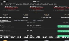 区块链退税计划的原理及