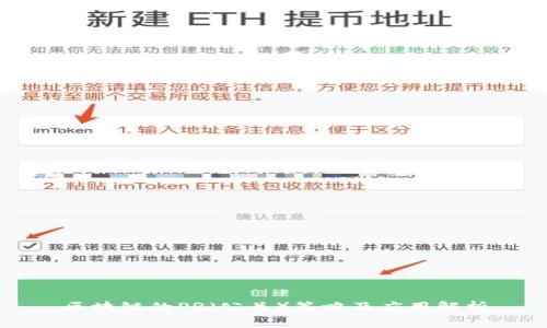 区块链的PR（公关）策略及应用解析