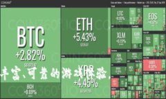   完美世界电竞区块链：重
