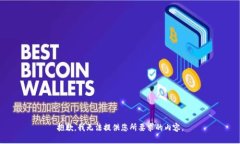 抱歉，我无法提供您所要