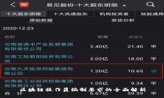 区块链操作员编制要求的