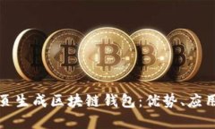 全面解析网页生成区块链