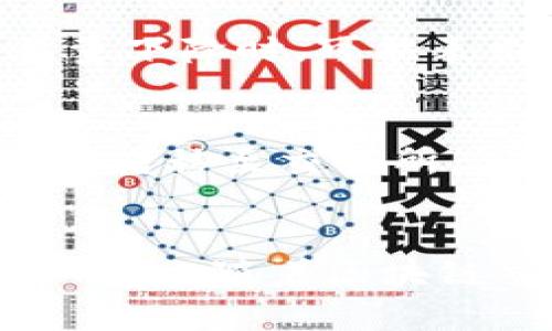 jiaotu区块链交易所K和M的意义解析/jiaotu
区块链交易所, K和M, 数字货币, 交易所术语/guanjianci

引言
区块链技术的出现为数字货币的交易提供了一个全新的平台，而区块链交易所则是用户进行数字货币交易的重要场所。在这个行业中，常常会出现一些专业术语，其中“K”和“M”这两个字母通常在交易所的上下文中被使用，尤其是涉及交易量或金额时。本文将深入探讨这些术语的含义，以及在区块链交易所中如何使用，进一步分析数字货币趋势、市场动态和交易策略。

K和M的含义
K和M在数字交易中一般用于表示数量的单位，常常出现在交易金额、交易量等上下文中：
ul
    listrongK（千）:/strong K代表千，通常用于表示千单位的数量。例如，10K就意味着10,000。在某些情况下，K可能会与数字货币的报价或交易量联用。/li
    listrongM（百万）:/strong M代表百万，通常用于表示百万单位的数量。例如，1M就意味着1,000,000。因此，在高交易量的情况下，M常用于简化表述，用于强调市场的繁忙程度或交易活动的活跃情况。/li
/ul

如何在交易所使用K和M
在实际交易中，K和M的使用会对用户的信息获取和判断产生影响：
首先，在查看交易所时，用户在首页或者交易对页面通常可以看到交易量、成交额等指标。这些指标会以K或者M的形式展示，用户只需通过这个简洁的方式，快速判断当前市场的状况，而不需逐个计算金额。
其次，分析历史数据时，用户也会看到相应的K和M的记录。这帮助过去时期内的交易情况，做出更好的投资决策。对于一些大型交易所而言，很多交易量的数字通常会以M结尾，表明其活跃度之高。

区块链交易所的市场背景
为了理解K和M的使用背景，了解区块链交易所的市场环境至关重要。近年来，随着比特币、以太坊等加密货币的迅猛发展，区块链交易所成为了重要的金融中心。
根据近期的统计数据显示，全球区块链交易所的交易量已达到数十亿美元，这使得各大交易所之间的竞争异常激烈。为了吸引用户，许多交易所不仅升级了安全性，还了用户体验，从而提升了平台的日交易量。
此外，新的项目和代币的出现使得市场上可交易的数字货币数量激增，这也导致了交易活动的增加。在这样的背景下，K和M等术语能够有效地帮助市场动态，快速做出决策。

相关问题解答

h41. K和M在其他行业中的应用是什么？/h4
K和M不仅在区块链交易所中有广泛的应用，其实在许多行业中都有着相似的用途。比如，金融行业使用K和M来表示交易金额、利润、营业额等。在广告行业，K也常用来指代千印象（CPM模型），而M则用于表示广告投放的总体效果。无论在哪个行业，K和M的存在旨在简化信息表达，使得专业人员与普通用户都能快速理解数据。

h42. 如何选择合适的交易所？/h4
选择合适的交易所至关重要，首先需考虑到交易所的安全性。用户可以查看交易所是否有相关的安全措施，例如冷钱包储存、两步验证、用户保险等。其次，交易所的用户体验同样重要，良好的界面设计、流畅的操作能力能够提高用户满意度。此外，不同交易所的交易费用和交易对也会影响用户选择。选择时要全面考虑这些因素，以找到最适合自己的交易平台。

h43. K和M对交易决策有何影响？/h4
K和M在交易决策中起着关键作用。通过这些简化的数字，投资者可以更快速地理解市场动态和交易量，这对于制定短期和长期的交易策略都是很有帮助的。例如，如果某个交易对在过去几天内达到了300K的交易量，投资者就能判断出该交易对的活跃程度，进一步评估是否值得投入资金。同时，K和M的使用也能够帮助投资者避免在低流动性的交易对中投入，从而降低风险。

h44. 如何理解交易量的变化？/h4
交易量的变化反映了市场的活跃程度以及投资者的情绪。当交易量突然增加时，通常意味着市场发生了较大的变动，可能是出于消息面、外部因素或市场趋势的影响。相反，当交易量下降时，可能表示投资者的信心减弱，市场行为趋于谨慎。理解这些变化对于投资者制定决策、制定资金管理策略有重要意义。

h45. 区块链交易所的未来发展趋势是什么？/h4
区块链交易所的发展正在向着去中心化和合规化的方向迈进。去中心化交易所如Uniswap等近年来受到越来越多的关注，用户可以直接通过钱包在链上进行交易，而不需要将资产转移至交易所。其次，随着监管的加强，各国政府对交易所提出了更高的要求，未来合规化将成为交易所成功的重要因素。此外，进一步的技术革新以及用户体验的也将持续推动交易所的发展。

总结
K和M在区块链交易所的使用反映了市场的快速变化和用户的信息需求。了解如何有效利用这些术语和指标，不仅能够帮助用户更好地理解市场行情，还有助于提高交易决策的准确性。随着区块链交易市场的发展，用户的需求和信息获取方式也在不断演变，选择合适的工具和平台，将使用户立于不败之地。