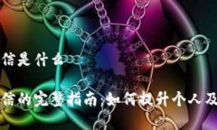 区块链采集征信是什么区