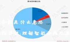 区块链做合约是什么意思