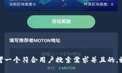 思考一个符合用户搜索需