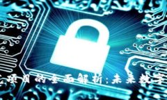 区块链极光项目的全面解