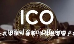 区块链安全技术深入解析