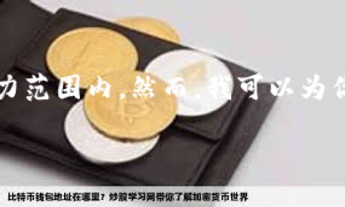 由于这涉及特定平台的信息，推荐具体网址不在我的能力范围内。然而，我可以为你提供关于比特国际网交易平台的相关信息和结构建议。

比特国际网交易平台详细介绍与使用指南